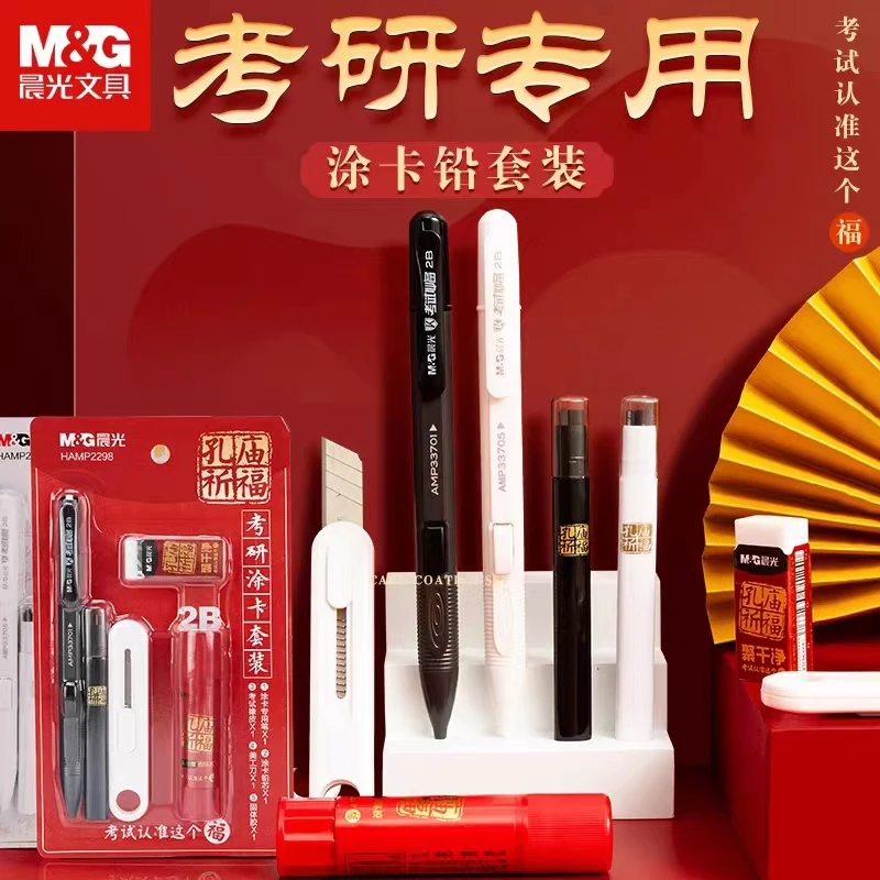 晨光考研套装学生2B涂卡铅笔套装研究生英语四六级公务员考试必备