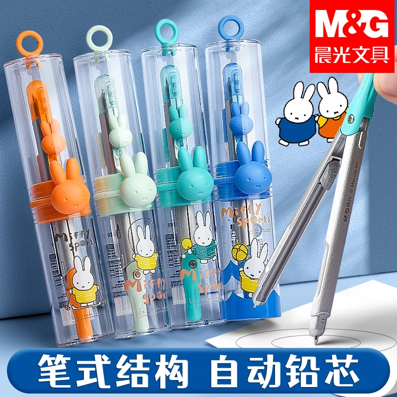 晨光米菲笔式圆规学生考试2b自动铅笔金属圆规多功能专业绘图文具