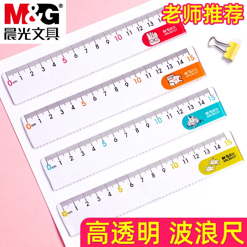 晨光直尺精准大数字学生用加厚卡通带波浪线考试测量高透明尺子