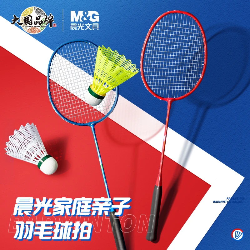 晨光文具羽毛球拍套装超轻纤维成人儿童专业耐用型单双拍体育训练