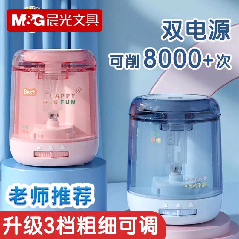 晨光电动自动削笔刀儿童小学生卷转笔刀铅笔刀削笔器素描刨笔机