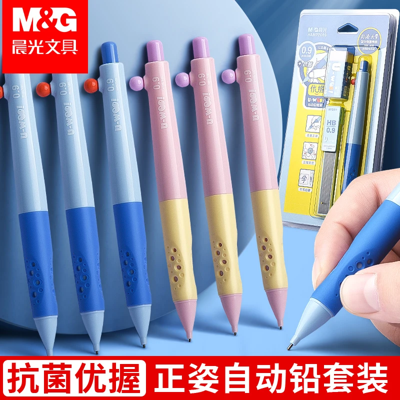 晨光优握0.9自动铅笔幼儿园加粗hb小学生专用矫正握姿免削铅笔