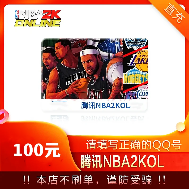 NBA2KOL端游点券5000/10000点券无需密码直冲100块NBA2KOL2点券