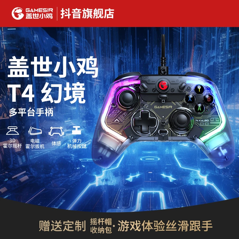 盖世小鸡T4k幻境游戏手柄霍尔摇杆扳机塞尔达王国之泪Switch手柄