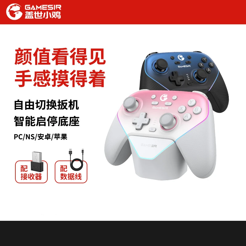 【买手柄送底座】超新星游戏手柄switch手柄吃鸡神器地平线4电脑