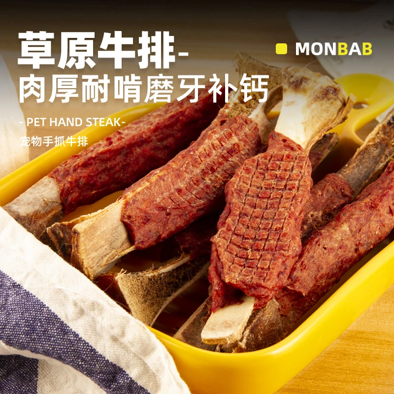 蒙贝手抓牛排通用训练奖励烘烤磨牙骨制作狗零食洁齿骨80g适用