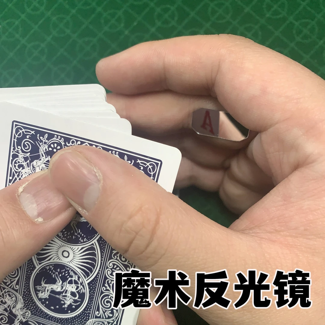 魔术反光镜片带背胶可自由剪裁反光底照发牌神器高清反光