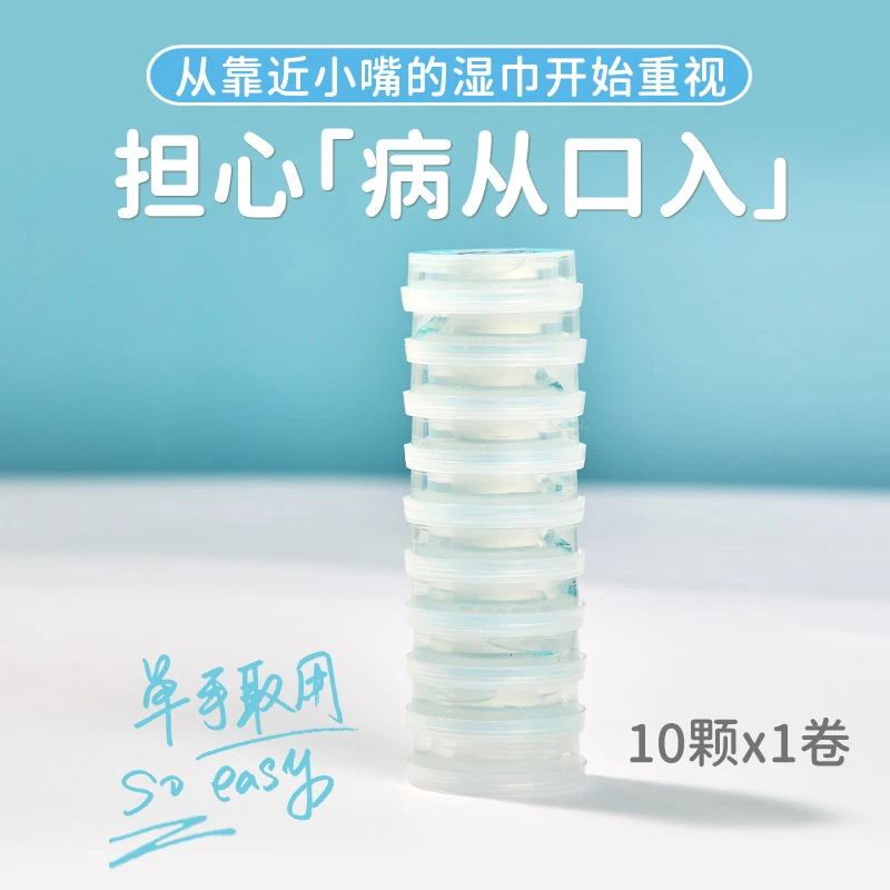 CCZ全日净一次性孕婴手眼口便携式消毒湿巾 按压干湿分离 1卷10颗