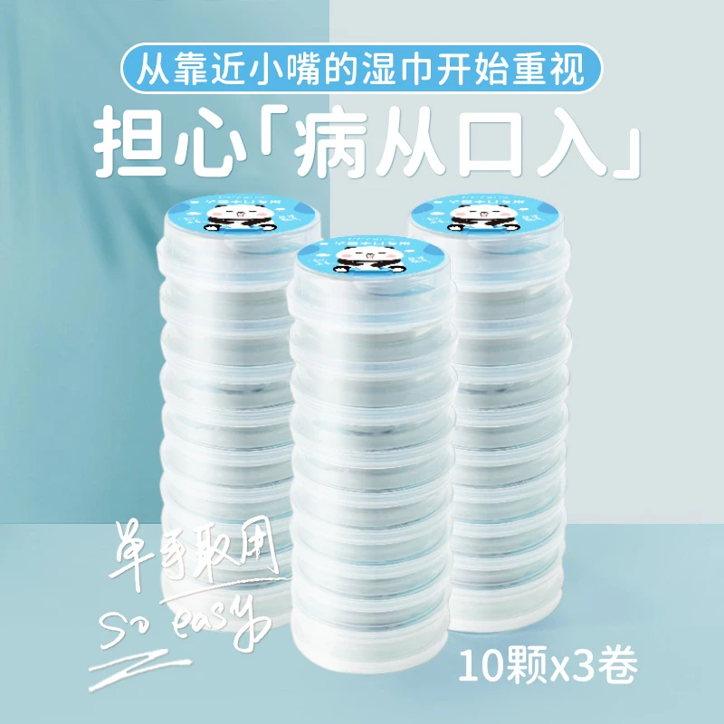 CCZ全日净孕婴次氯酸消毒按压儿童便携式干湿分离湿巾 10颗*3卷