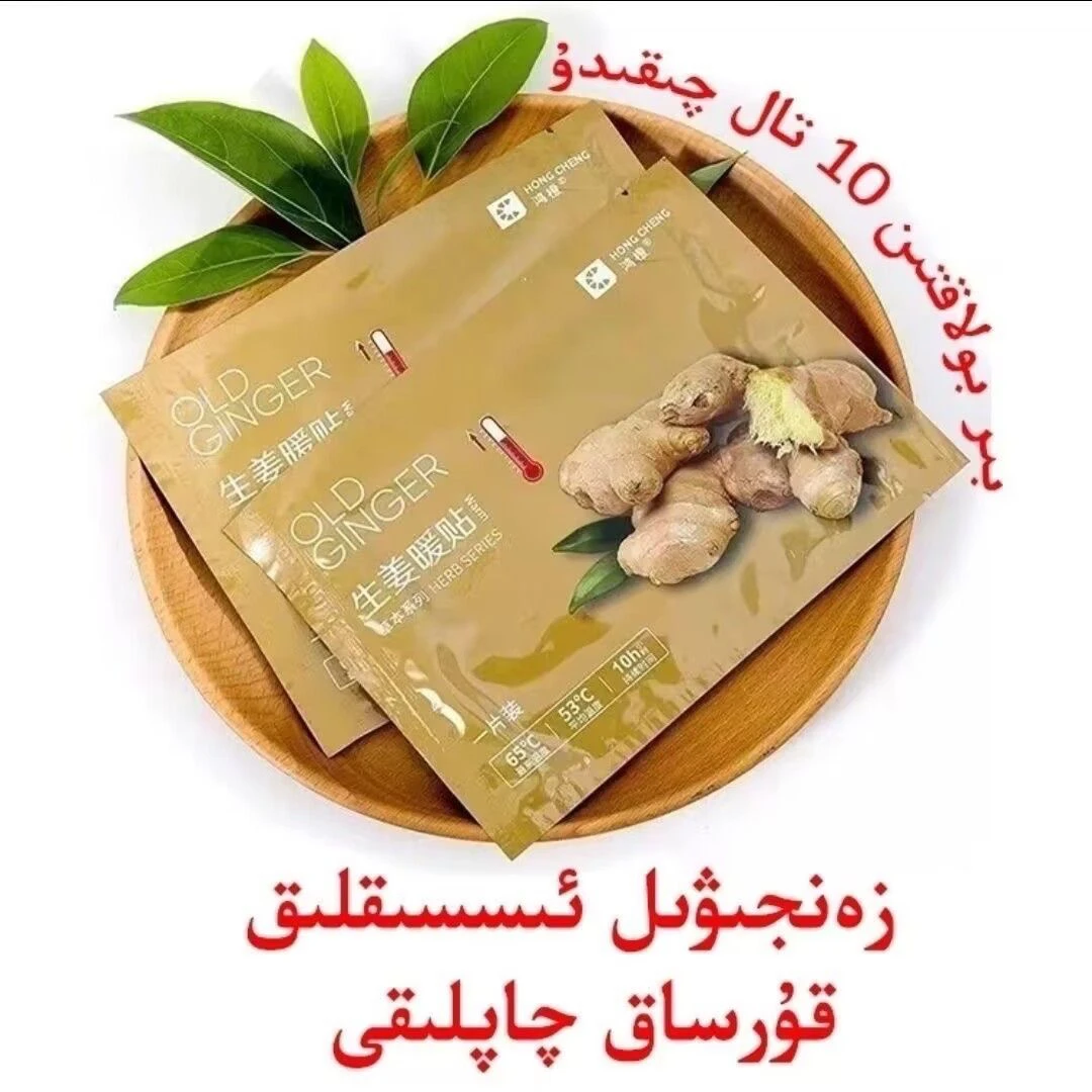 zanjiwil qaplak 网红生姜保暖祛湿寒暖宫热敷贴1包10片