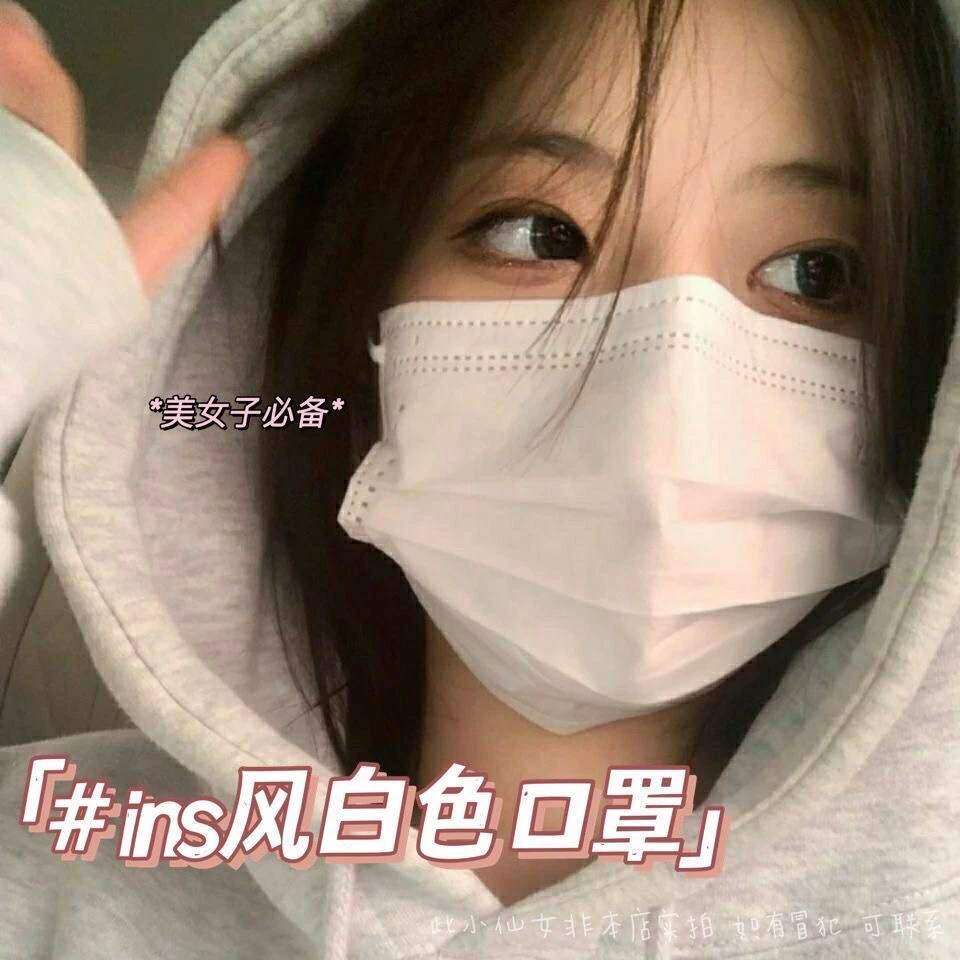 50只ins风白色口罩时尚高颜值透气秋三层一次性口罩