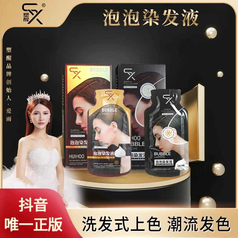 塑醒泡泡染发液