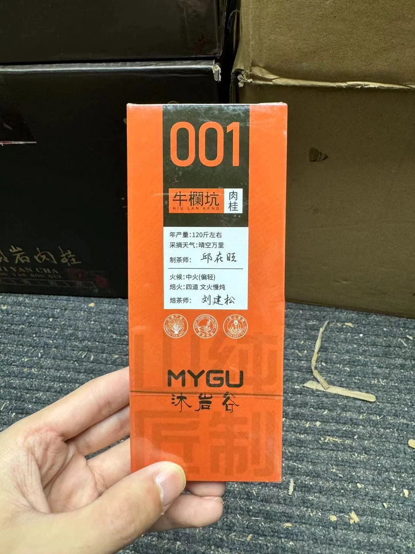 武夷山水 001牛栏坑肉桂 2泡