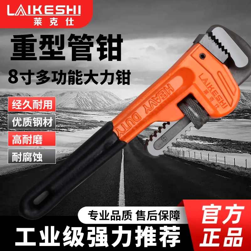 莱克仕8寸家用管钳水管钳管子钳多功能活口钳水管扳手水暖工具