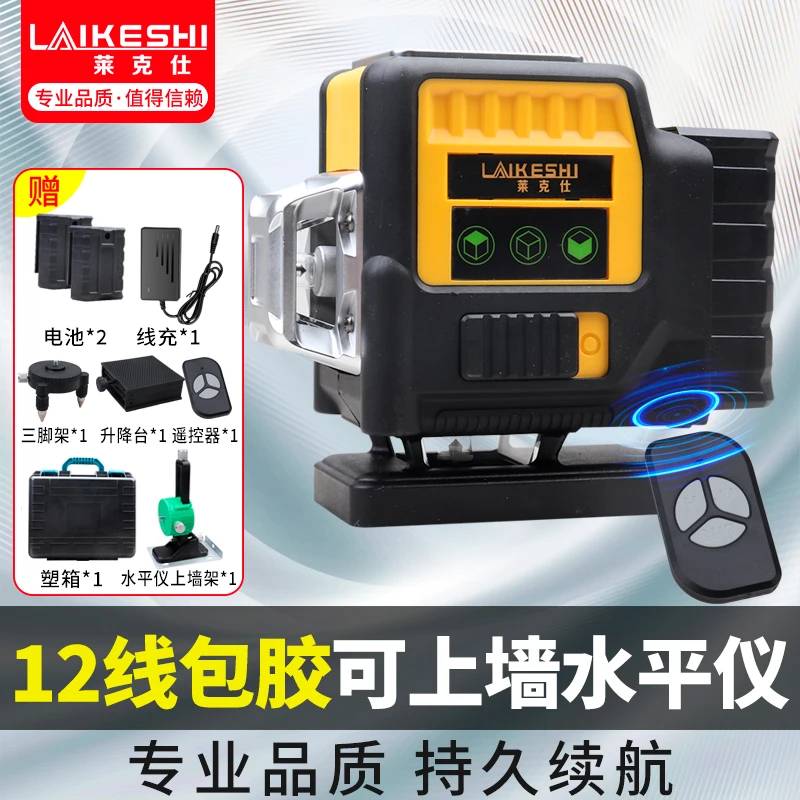【12线带遥控】莱克仕绿光水平仪贴墙贴地高精度强光线激光室外锂电