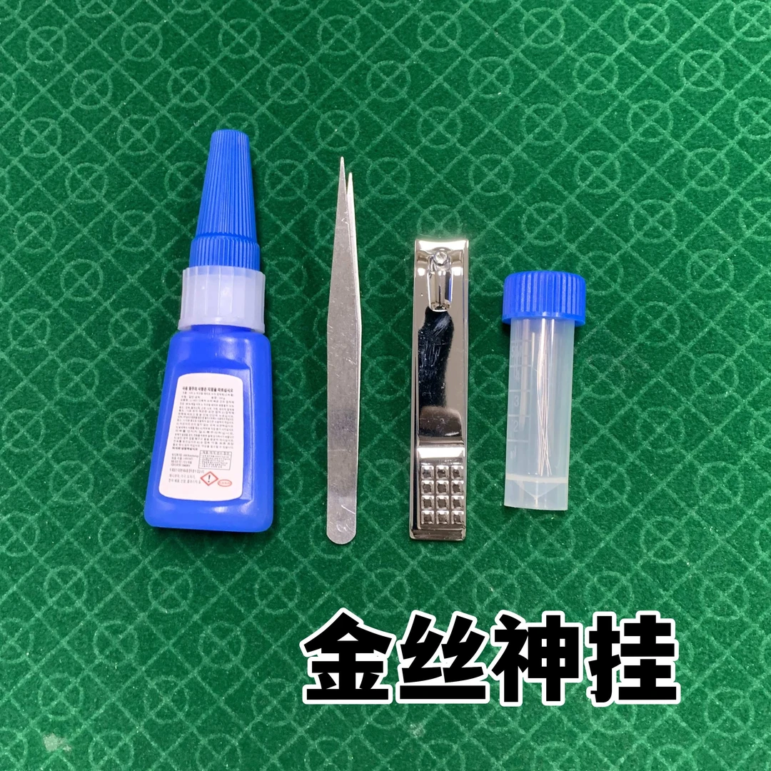 金刚丝魔术道具金线神挂麻将扑克下汗【本产品手工制作无生产资料】