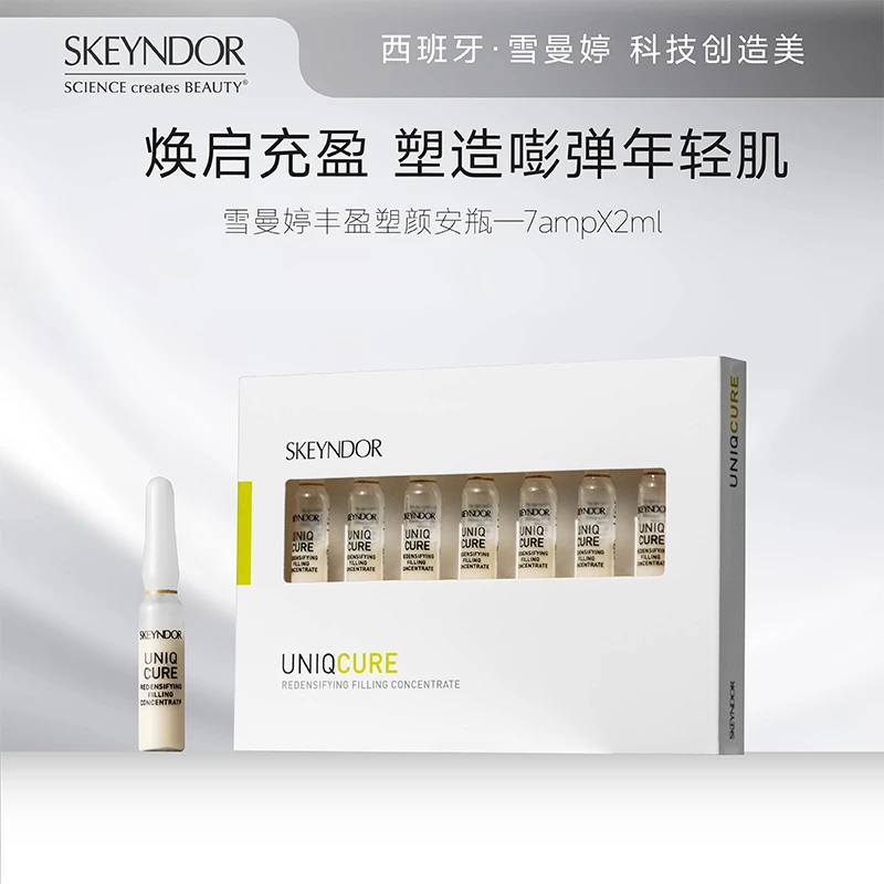 雪曼婷SKEYNDOR丰盈塑颜安瓶  2ml*7支