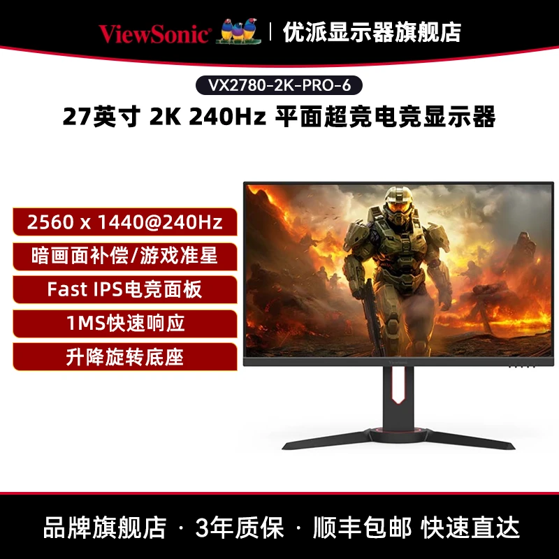 优派 27英寸 2K/Fast IPS/240Hz/升降旋转/平面屏VX2780-2K-PRO-6