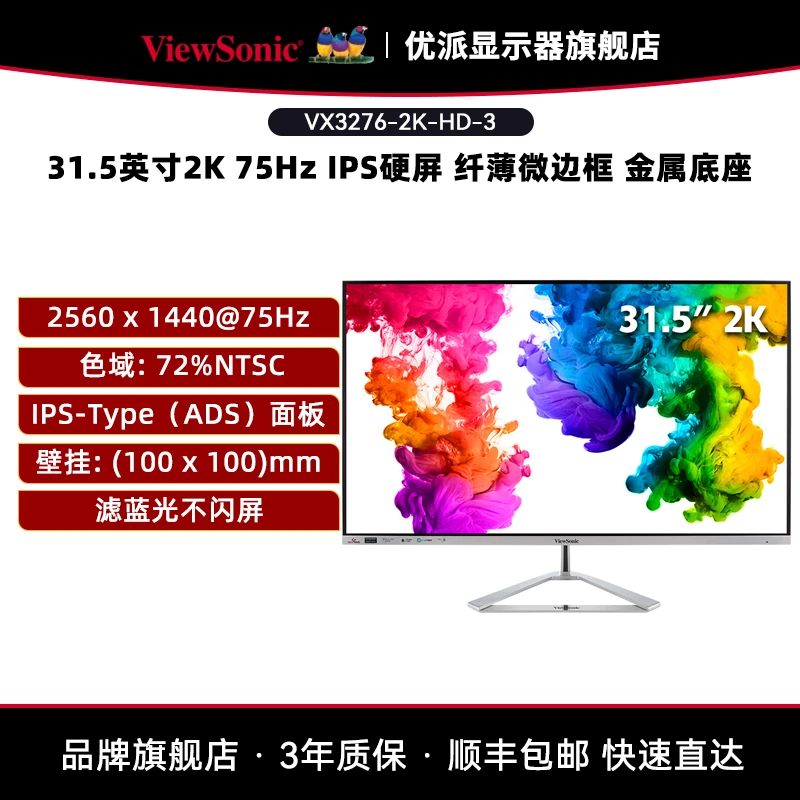优派31.5英寸2K显示器75Hz/IPS/微边框/金属底座VX3276-2K-HD-3