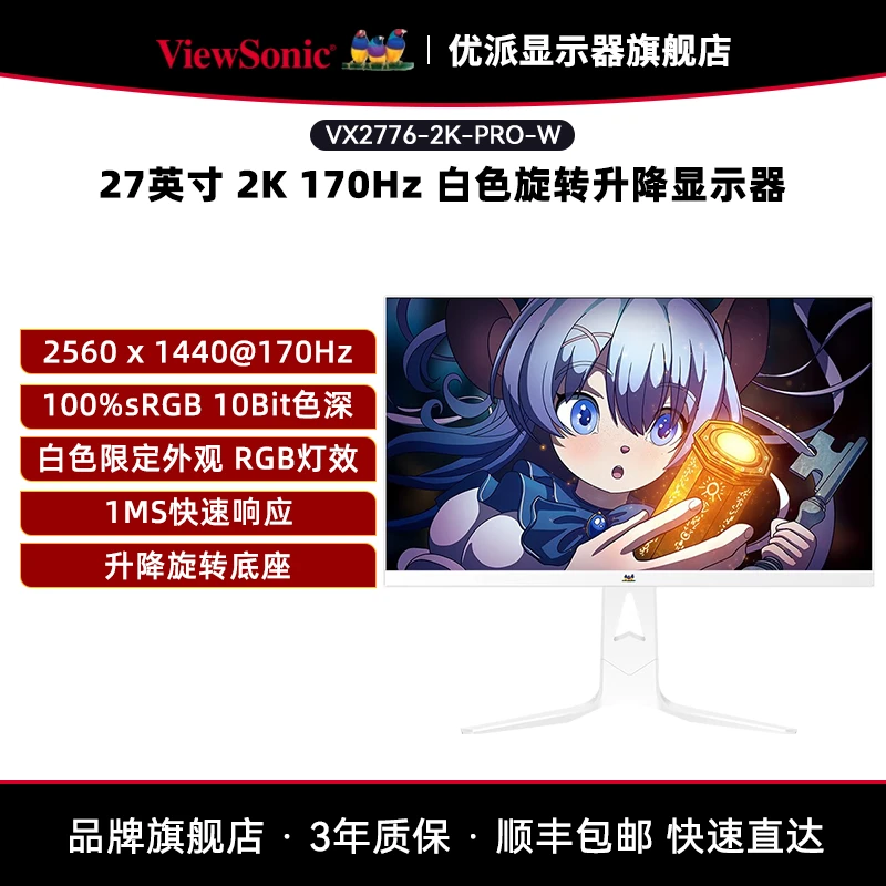 优派27英寸2K/Fast IPS/170Hz白色电竞网咖显示器VX2776-2K-PRO-W