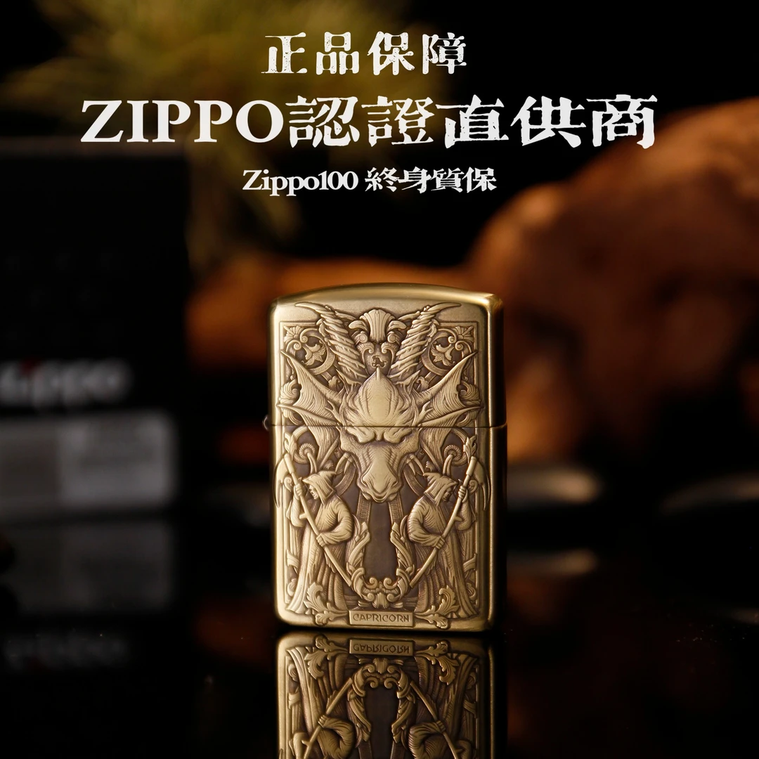 ZIPPO【直播】打火机DIY版168铜盔甲【摩羯座】千语双面精雕暗黑星座