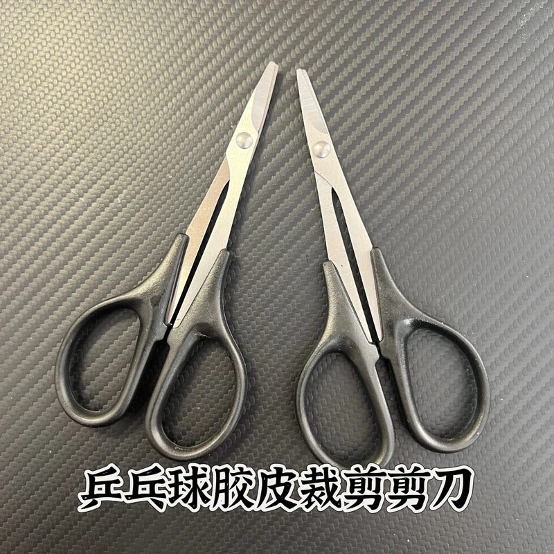 乒乓球胶皮裁剪剪刀弯头球拍胶皮粘拍专用专业粘拍胶皮切割工具