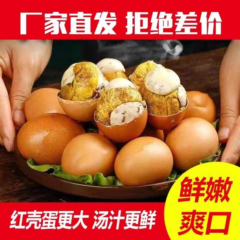 13天新鲜鸡胚蛋香辣五香活珠子土鸡蛋4枚装无毛非毛鸡蛋开袋即食