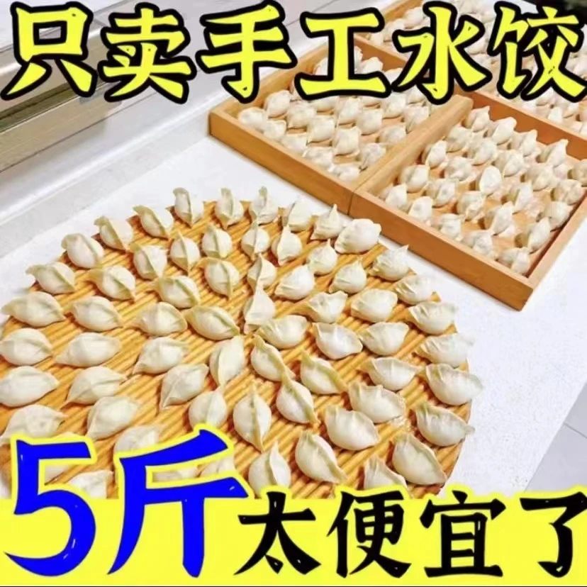 【顺丰速运到手5斤】直播专属-猪牛羊肉纯手工水饺速食速冻饺子