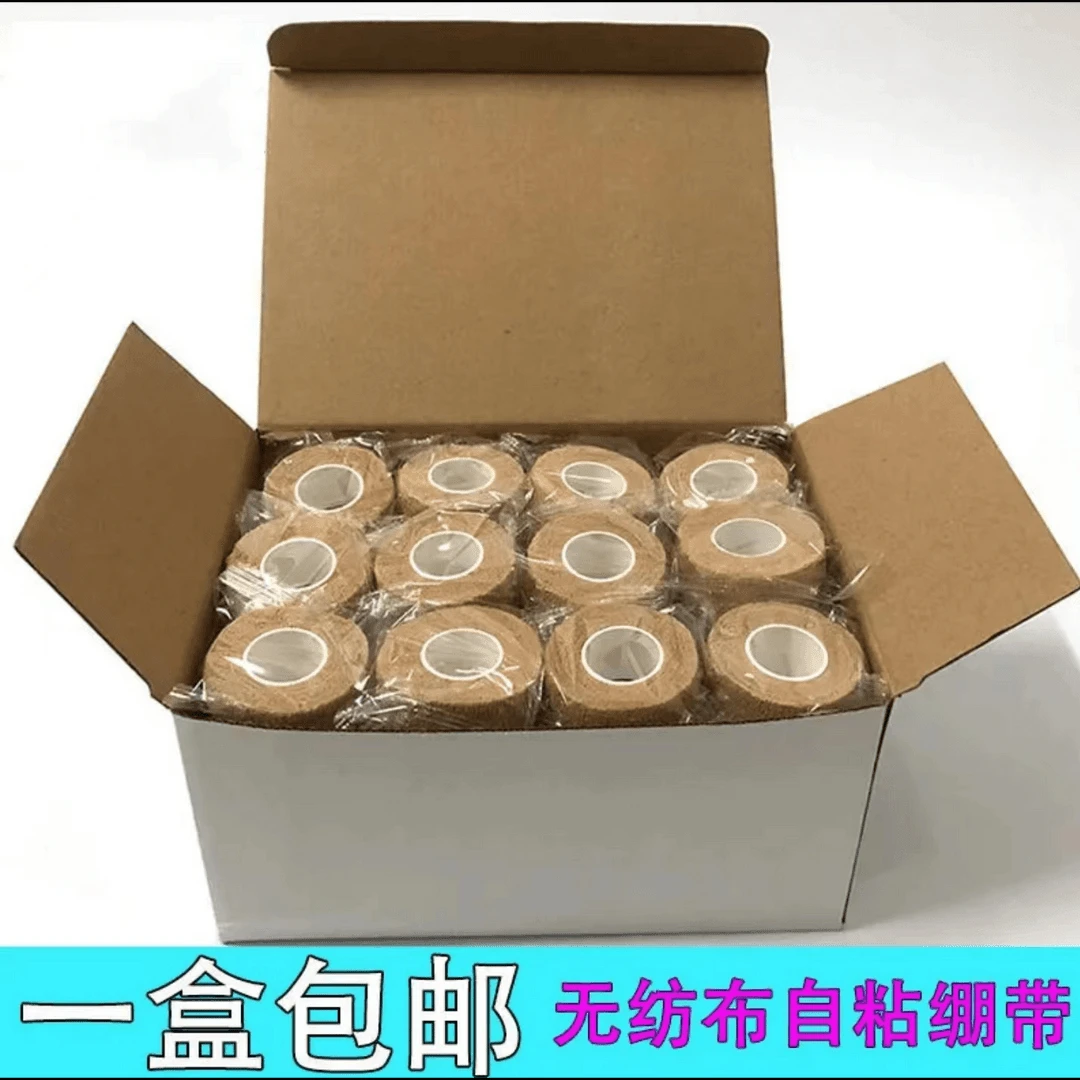 运动绷带弹力自粘弹绷带 固定手指脚踝护腕腰膝肘足球篮球透气