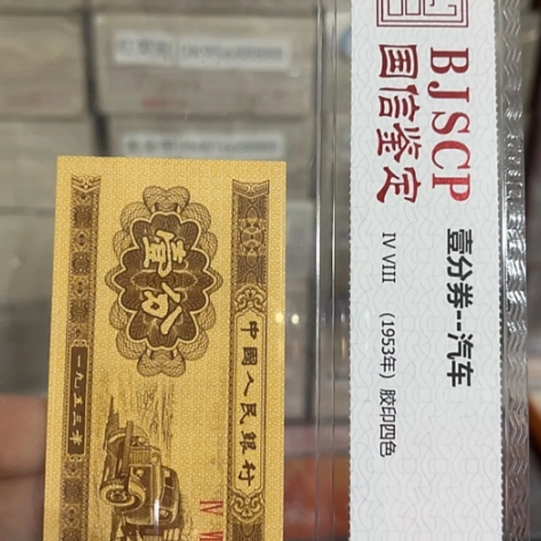 【闪购商品】一分一捆.5