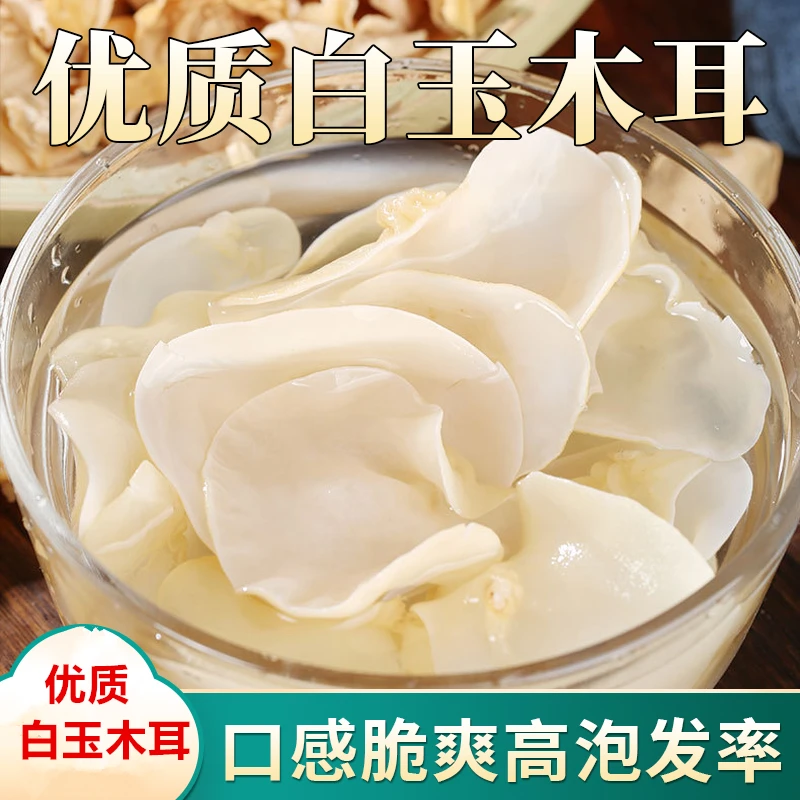 【益谷堂】正宗长白山白玉木耳 鲜嫩脆爽 高倍泡发 50g/袋 爆炒鲜香