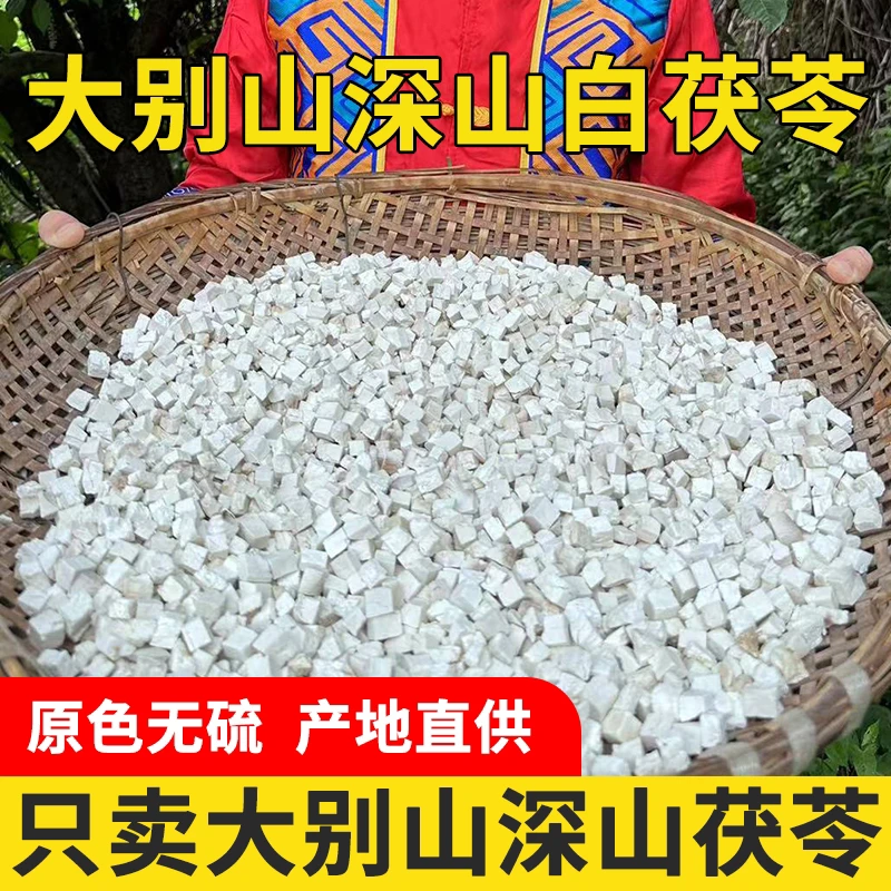 茯苓500克大别山无硫岳西白茯苓小块农产品食用