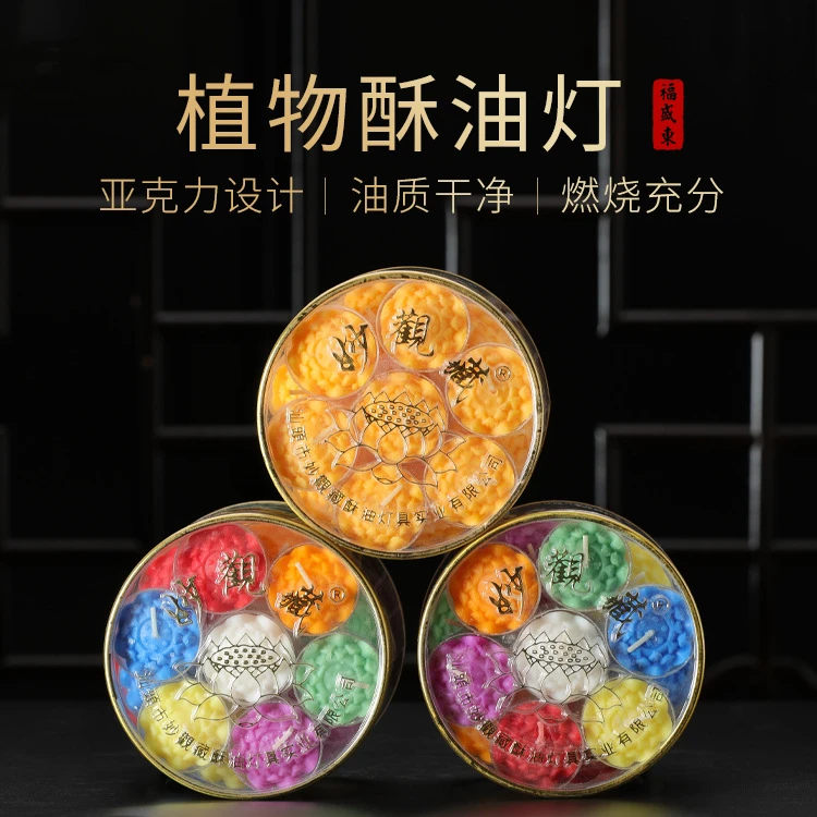 妙观藏无烟酥油灯28粒酥油蜡七彩莲花小蜡烛4小时100粒莲花蜡