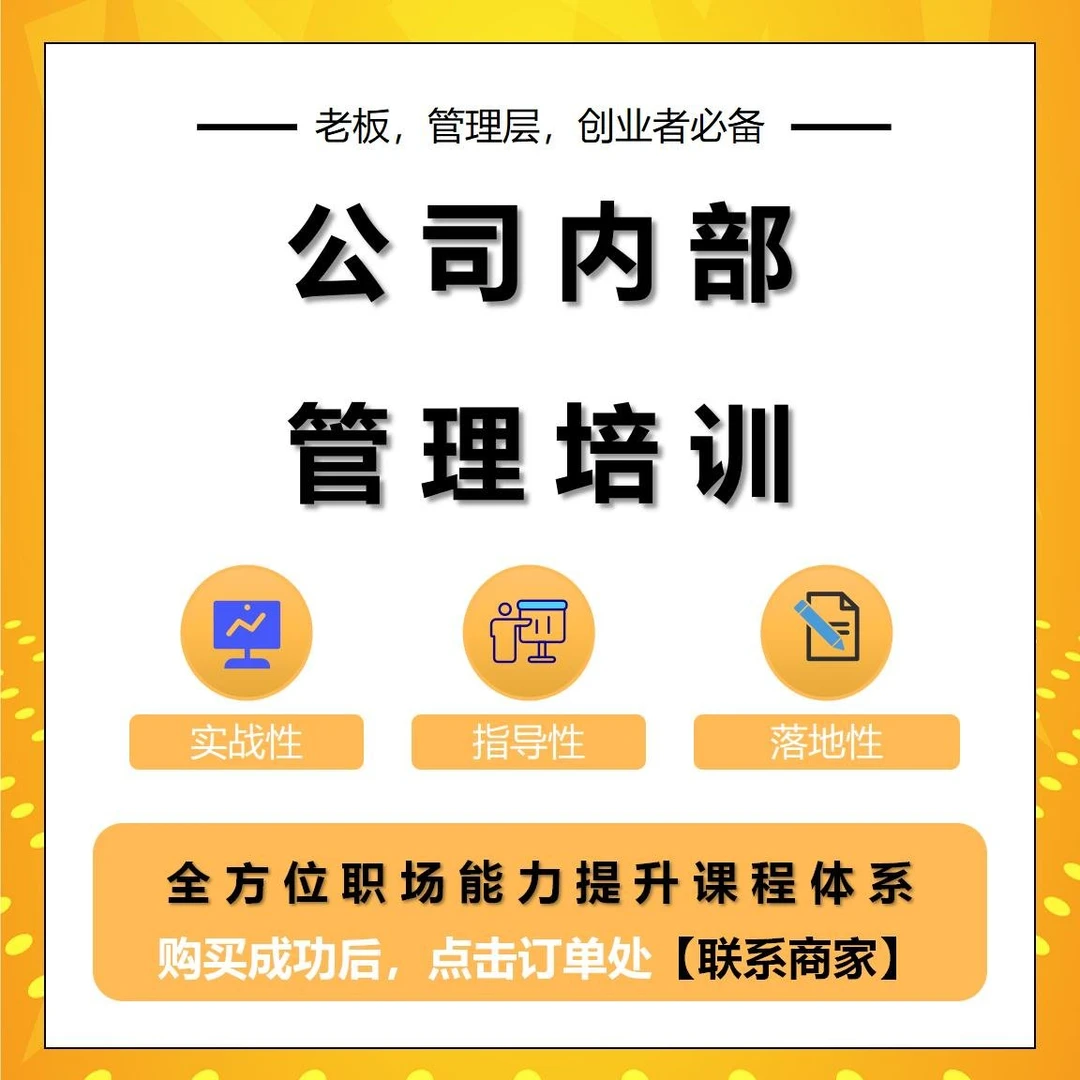 公司内部培训合集