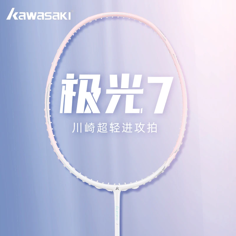 kawasaki/川崎极光耐打新手羽毛球拍川崎限定4U5U原装川崎极光7