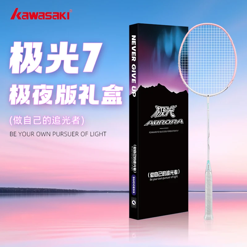 kawasaki/川崎极光7极夜版礼盒装羽毛球拍新款炫酷5U超轻碳素单拍