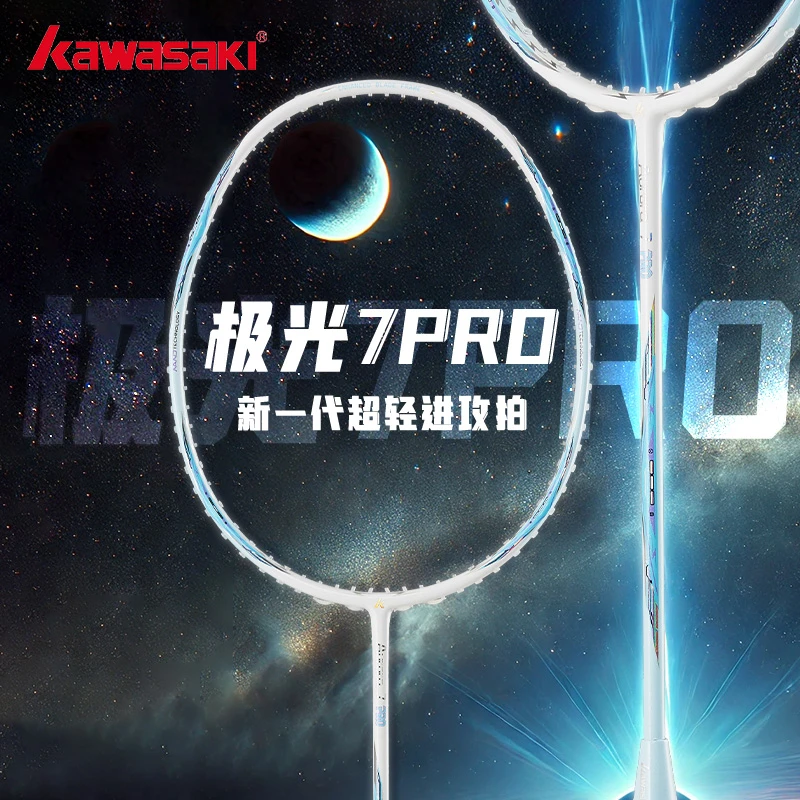 kawasaki/川崎极光7pro羽毛球拍5U进阶超轻纤维专业进攻拍新手