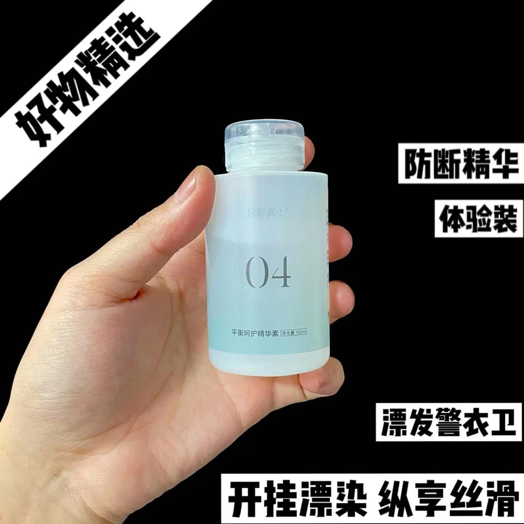 防断精华液体验装(漂中护理剂结构还原修护)清爽补水保湿便携装