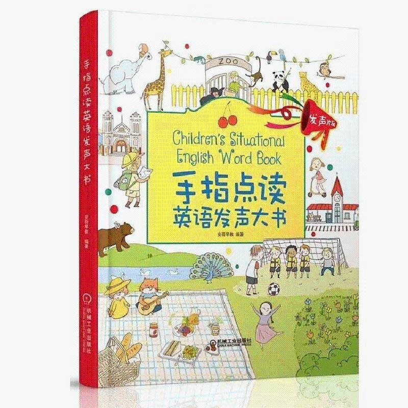 【微瑕】手指点读英语发声大书 早教英语 儿童英语零基础读物