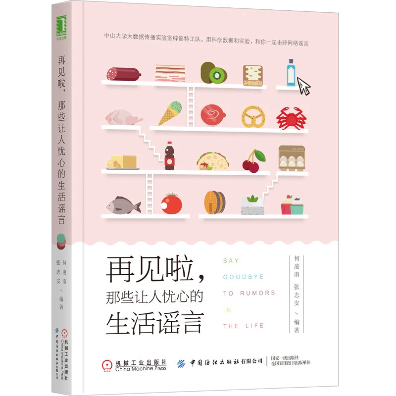 【粉丝专享】再见啦,那些让人忧心的生活谣言   帮你击破谣言避坑