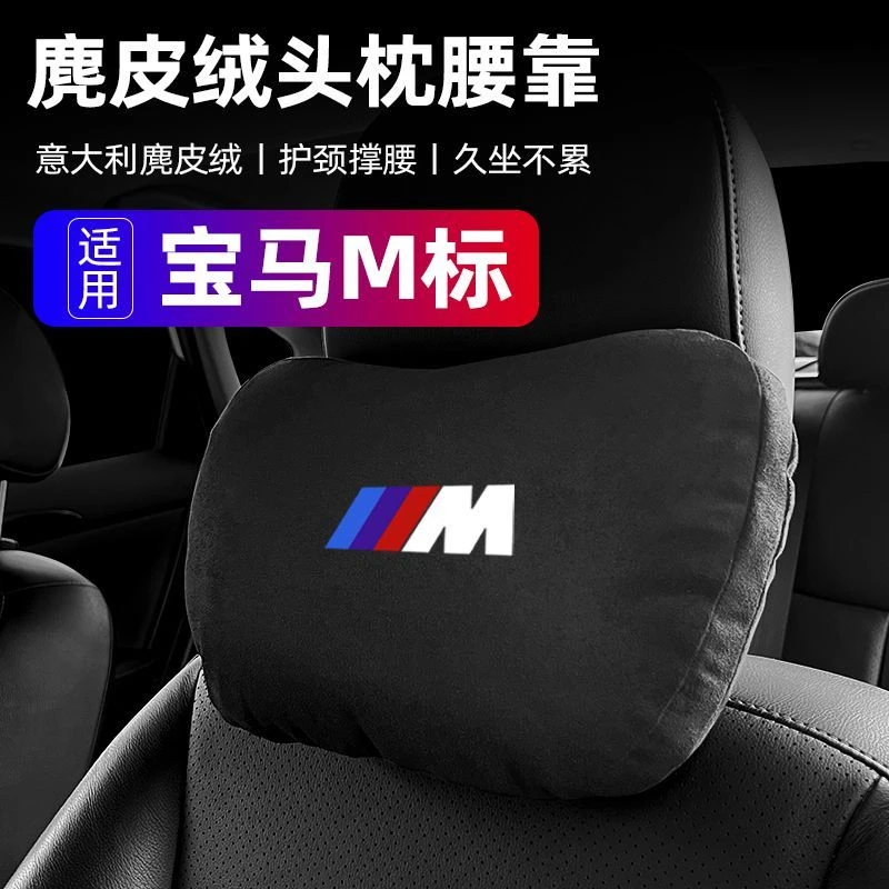 宝马I4M3M4M5M6M8X5MX6MX3MM1车载头枕护颈颈椎腰靠垫汽车枕头
