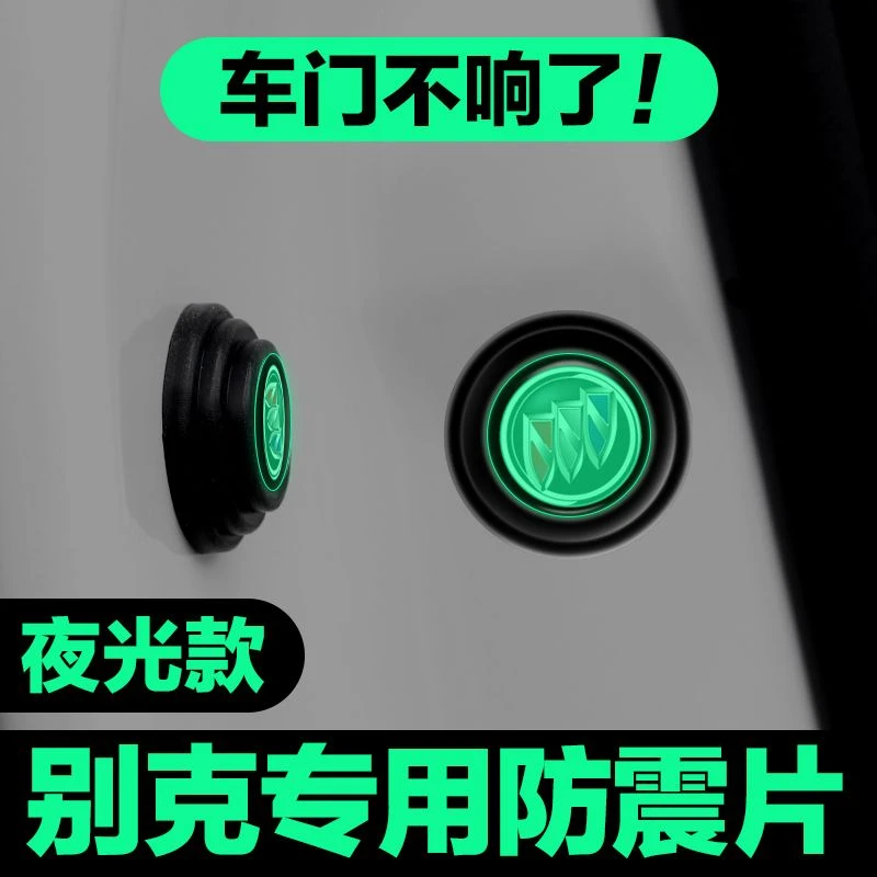 别克威朗微蓝6微蓝7昂科旗GL8GL6内饰用品汽车门减震垫片防撞贴