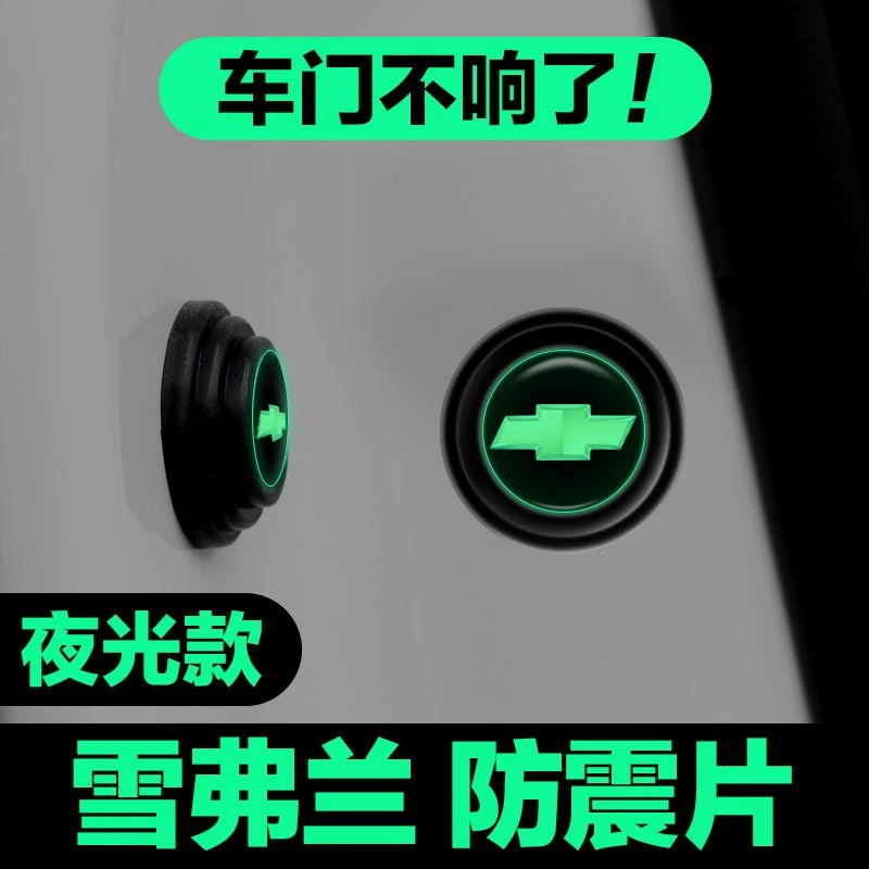 雪佛兰科沃兹开拓者沃兰多科鲁兹汽车车门减震垫片隔音防撞橡胶贴