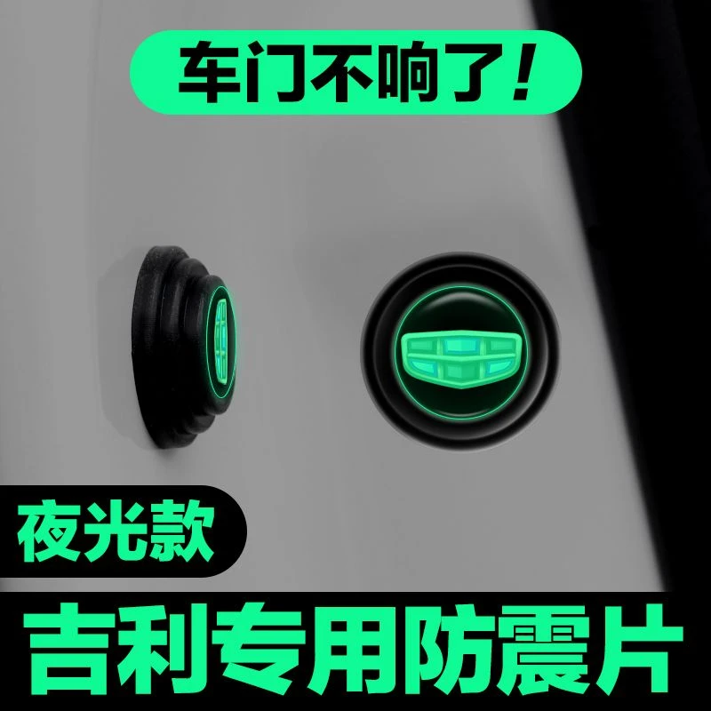 适用于吉利帝豪GSE嘉际新能源金刚车门减震垫片缓冲胶硅胶贴