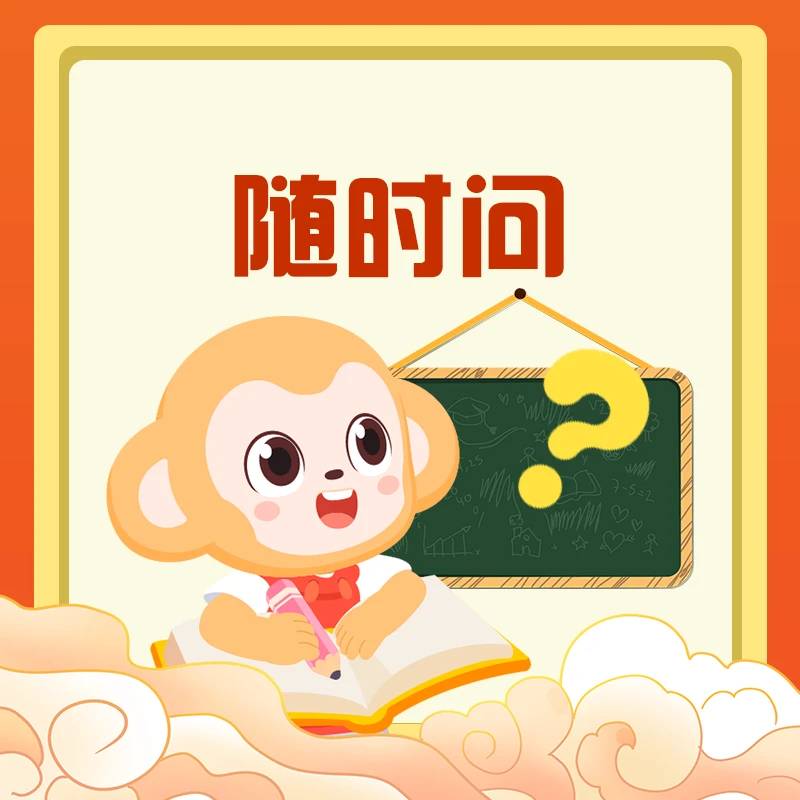 T学而思随时问功能月卡