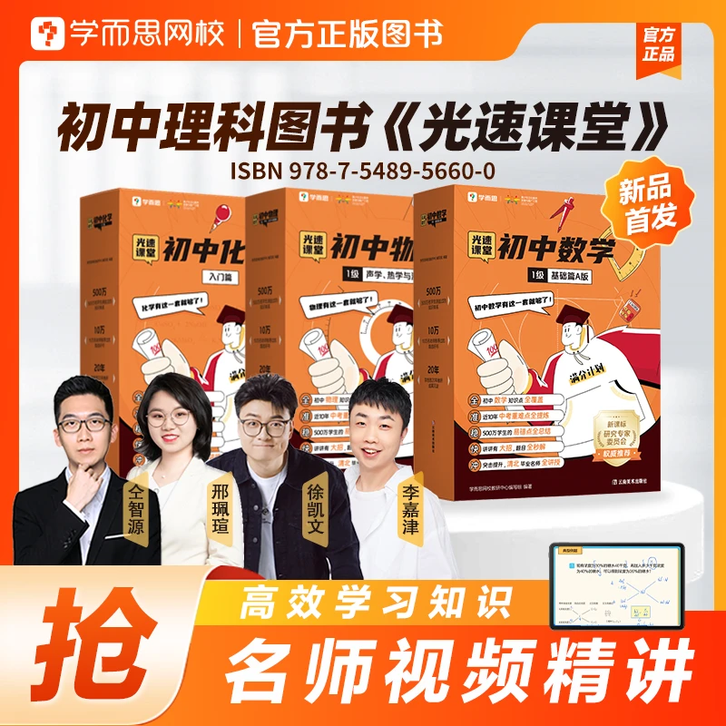 T学而思《光速课堂》暑秋26讲数理化【图书配套视频资源】