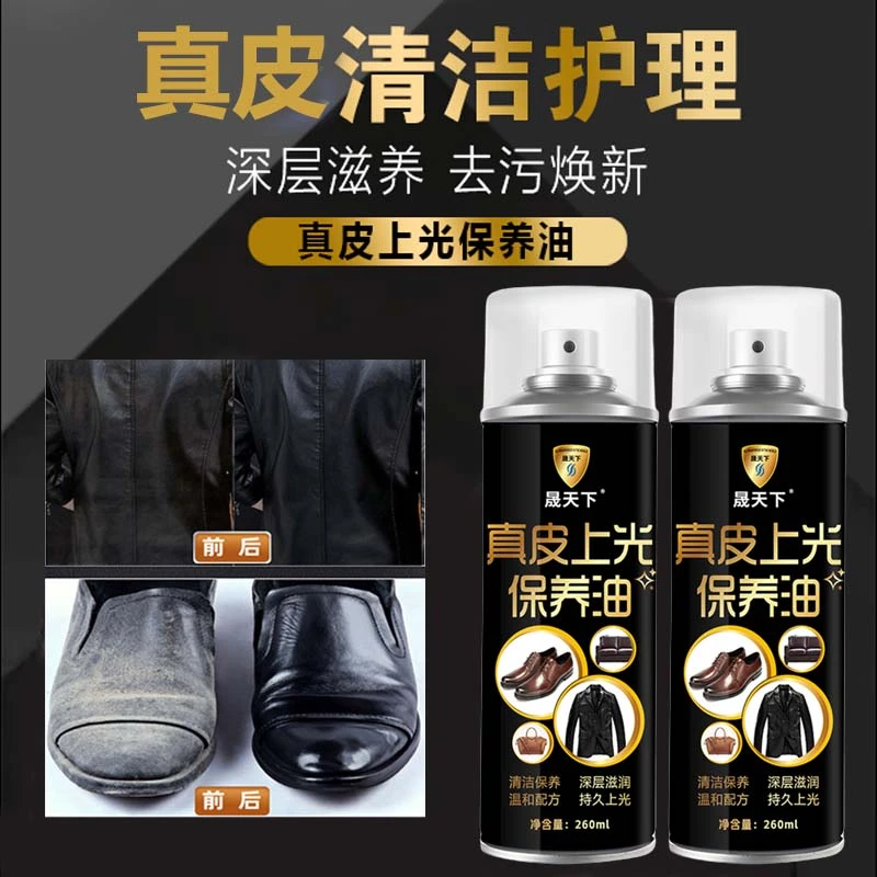 【两瓶装】真皮上光保养油皮鞋皮衣保养专用护理油皮沙发皮革清洁剂