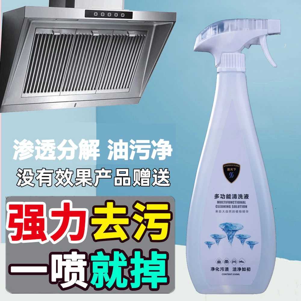 【多功能清洗液】晟天下厨房油污净抽油烟机冰箱家电高效强去污清洁