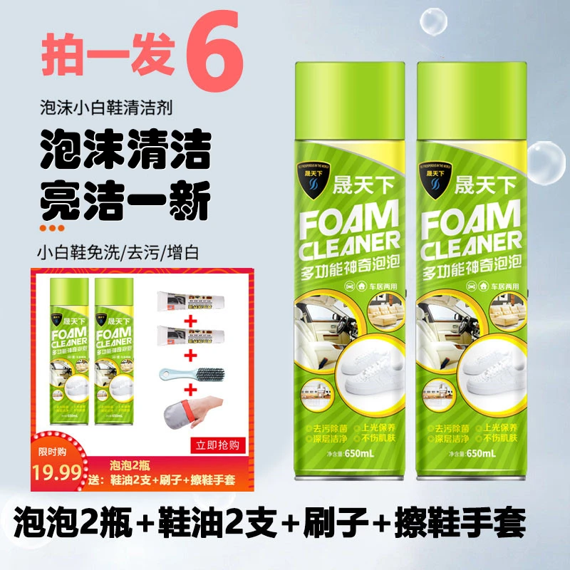 【拍1发6】晟绿小白鞋干洗清洗剂多功能泡沫皮具沙发汽车内饰晟天下