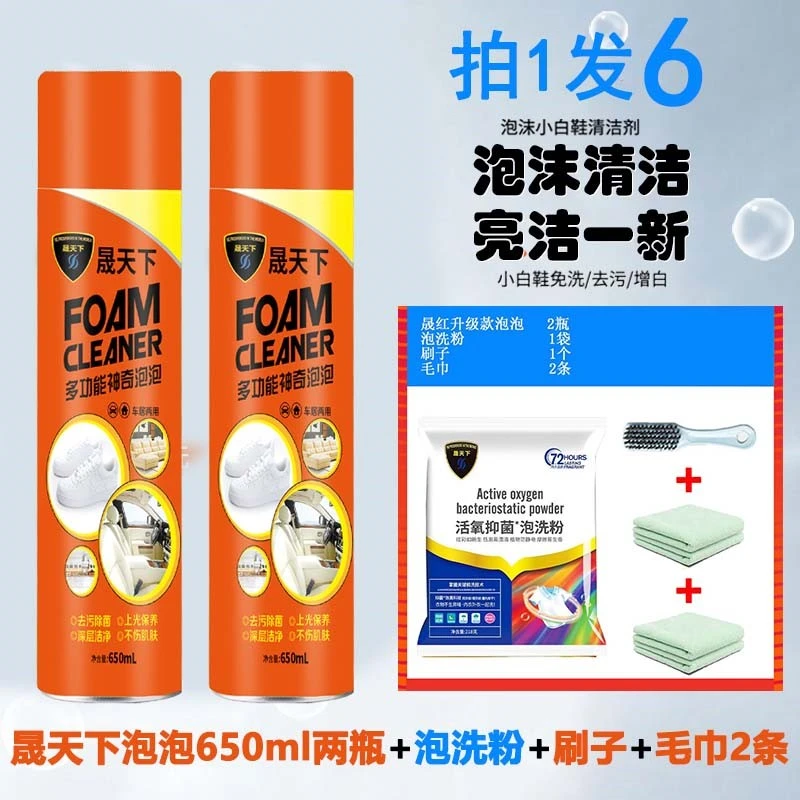 【泡泡+泡洗粉 6件套装】晟天下小白鞋靴干洗剂多功能泡沫清洁剂
